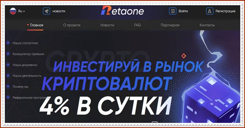 Мошеннический сайт retaone.io – Отзывы, развод, платит или лохотрон? Мошенники Мошеннический сайт retaone.io – Отзывы, развод, платит или лохотрон? Мошенники