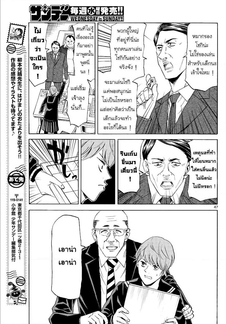 Ryuu to Ichigo - หน้า 46