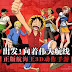 Novo Game de One Piece Chegou nos Mobiles! One Piece Fighting Path - Download