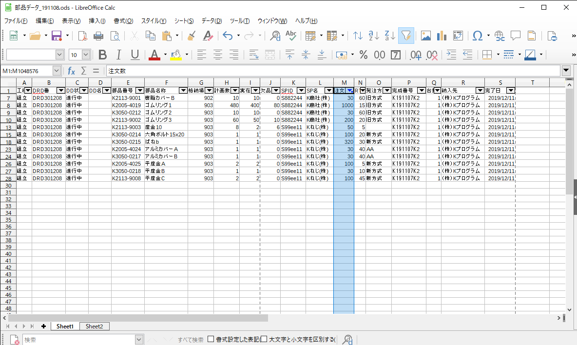 LibreOfficeVBAオートフィルタ以上以下などの条件抽出マクロキレたKドットコム