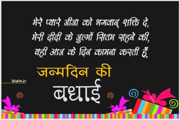 Birthday Status for Jijaji in Hindi