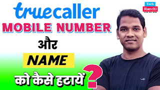 Truecaller, Unlist Request, Truecaller Se Number Aur Name Kaise Hataye |How To Remove Number From Truecaller | Truecaller ,