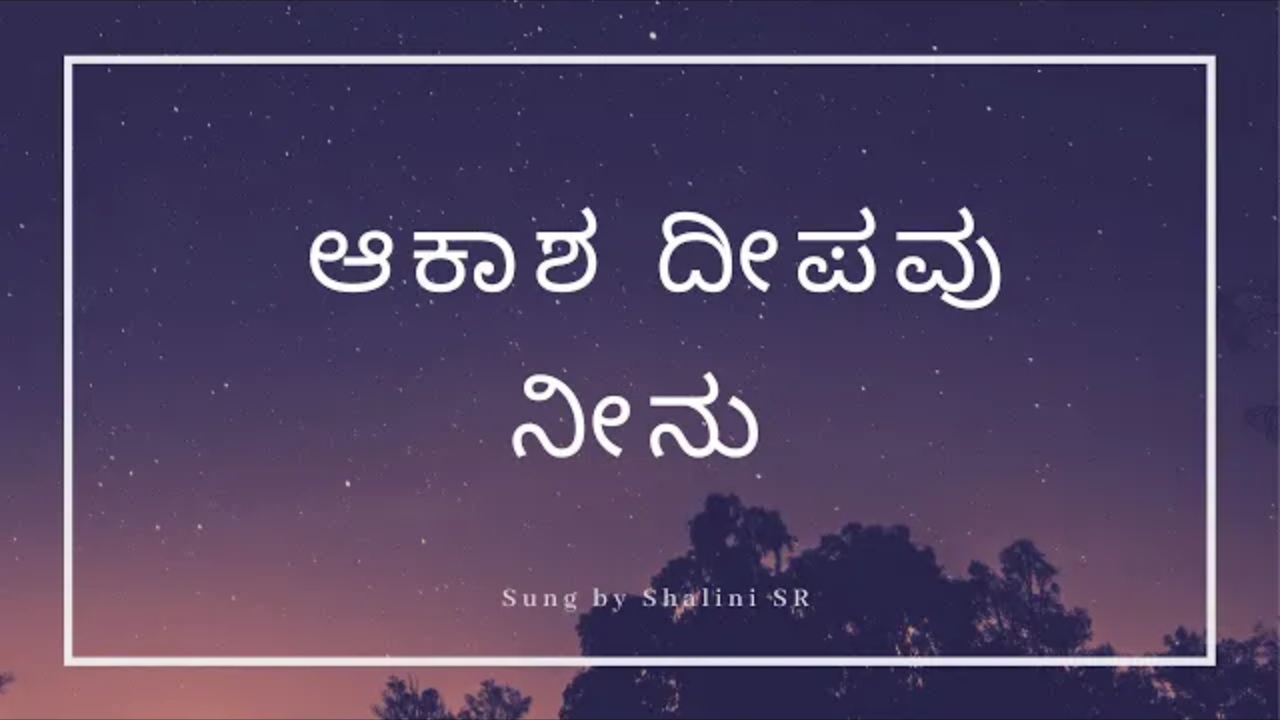 Aakasha Deepavu Neenu Kannada Lyrics Aakasha deepavu neenu lyrics ( ಕನ್ನಡ ) - Paavana ganga - super cine