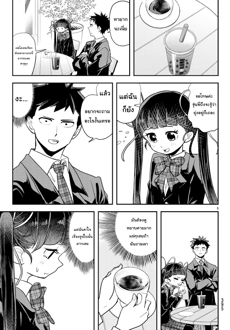 Koi wa sekai seifuku no ato de - หน้า 5