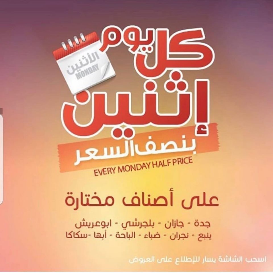 عروض اسواق المزرعة جدة و الجنوبية اليوم الاثنين 2 سبتمبر 2019 عروض اسواق المزرعة جدة و الجنوبية اليوم الاثنين 2 سبتمبر 2019