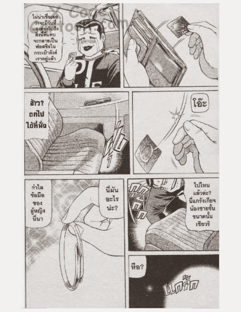 Jigoro Jigorou - หน้า 83