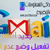 جديد gmail تفعيل ميزة عدم الاتصال