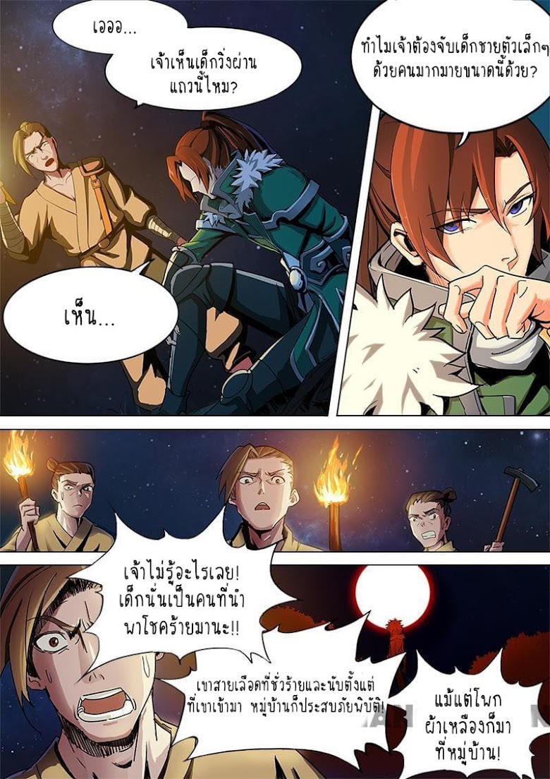 A Three-Kingdom Dream - หน้า 8