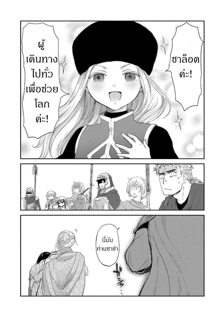 Boukensha ni Naritai to Miyako ni Deteitta Musume ga S Rank ni Natteta - หน้า 19