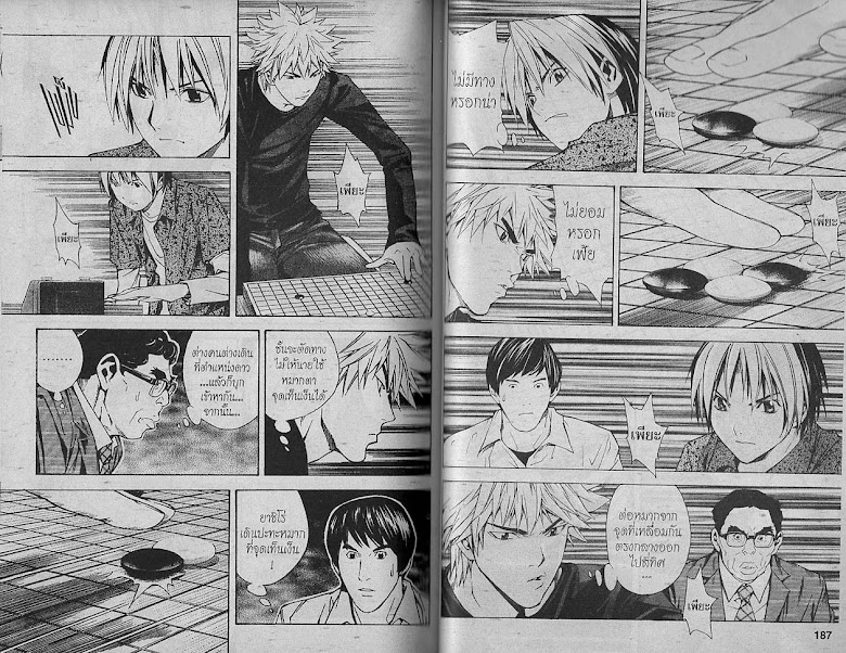 Hikaru no Go - หน้า 92