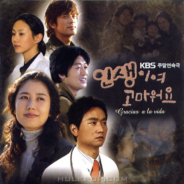 Various Artists – Thank You, My Life OST