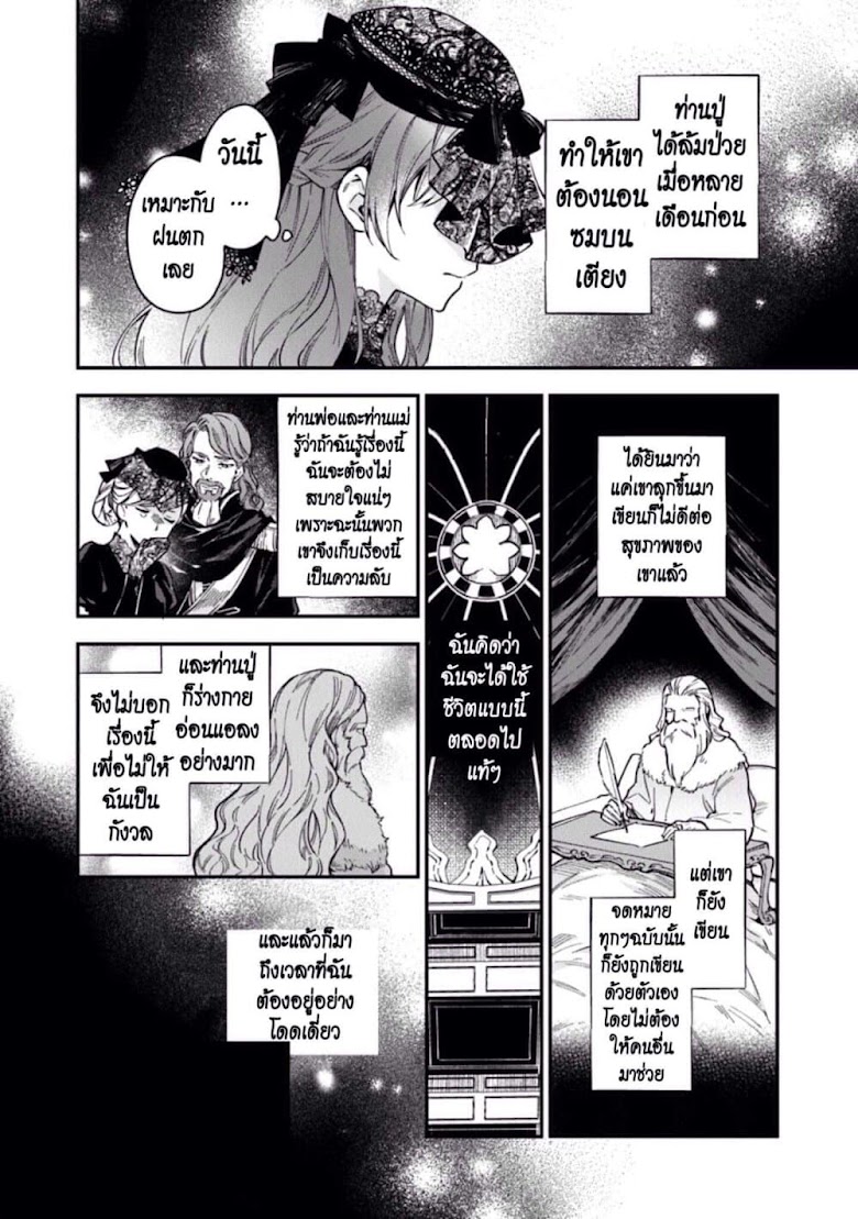 Joou Heika to Yobanaide - หน้า 14