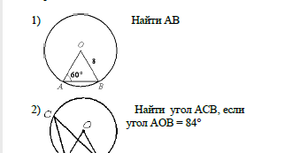 точка в центре. треугольник abc вписан в окружность. угол aob. точка о центр окружности найдите величину угла асв. точка о центр окружности асв.