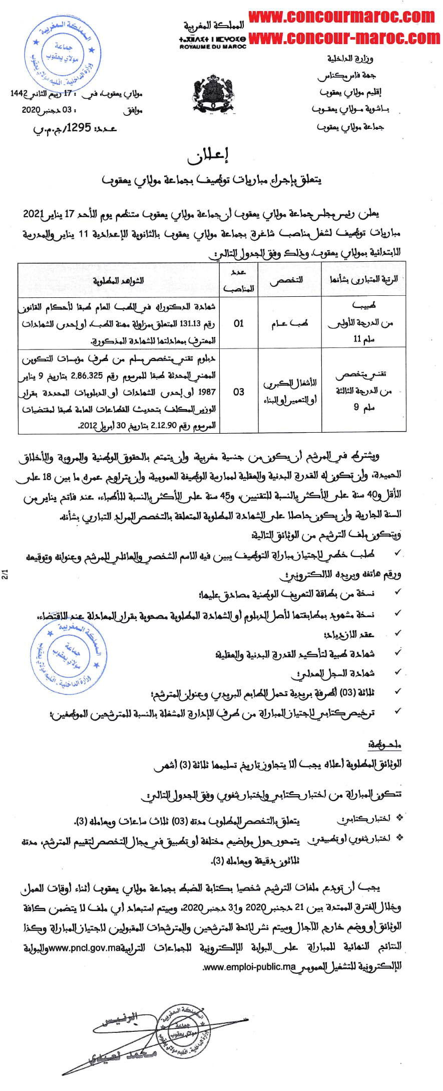 مباريات توظيف بجماعة مولاي يعقوب في عدة تخصصات آخر أجل لإيداع الترشيحات 31 دجنبر 2020 %25D8%25AC%25D9%2585%25D8%25A7%25D8%25B9%25D8%25A9%2B%25D9%2585%25D9%2588%25D9%2584%25D8%25A7%25D9%258A%2B%25D9%258A%25D8%25B9%25D9%2582%25D9%2588%25D8%25A8%2B%25D9%2585%25D8%25A8%25D8%25A7%25D8%25B1%25D8%25A7%25D8%25A9%2B%25D8%25AA%25D9%2588%25D8%25B8%25D9%258A%25D9%2581