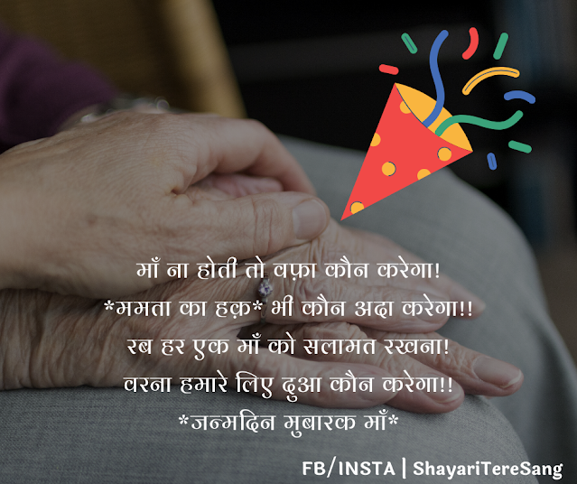 Birthday Wishes for Mother in Law in Hindi