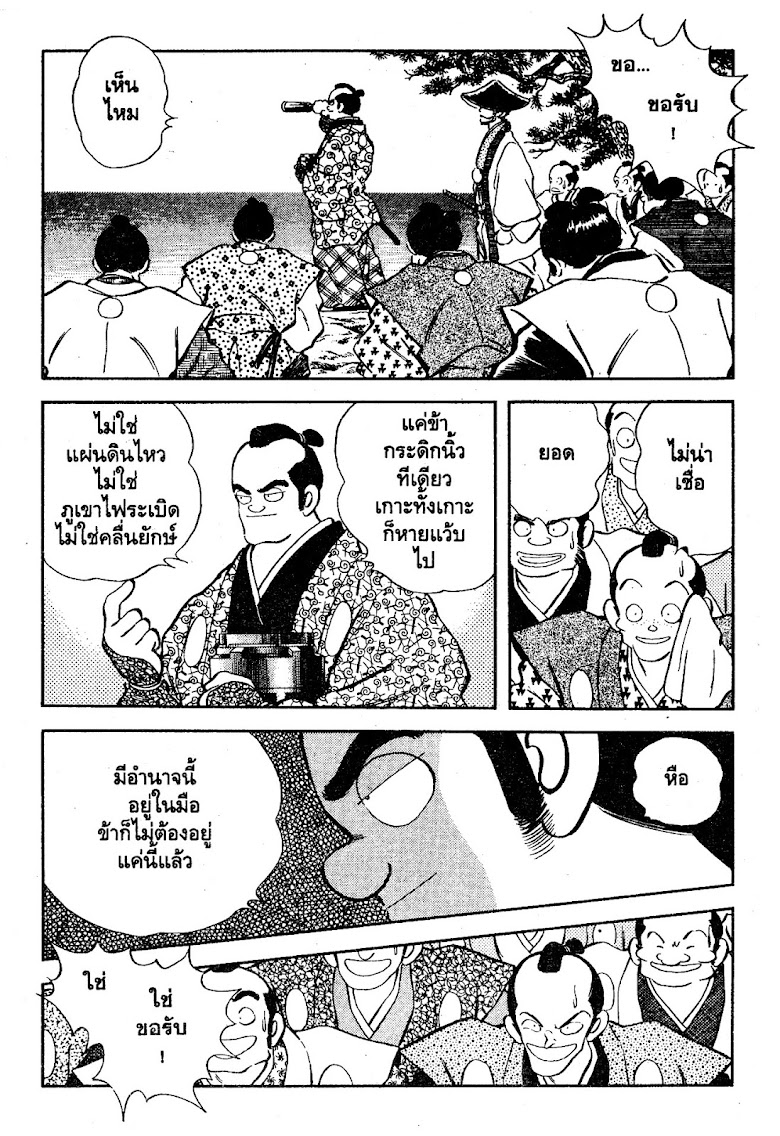 Nijiiro Togarashi - หน้า 154