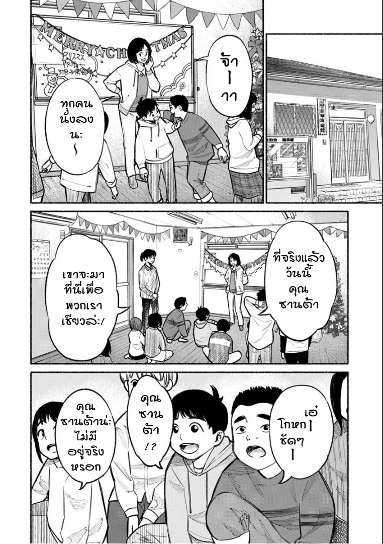Gokushufudo - หน้า 4