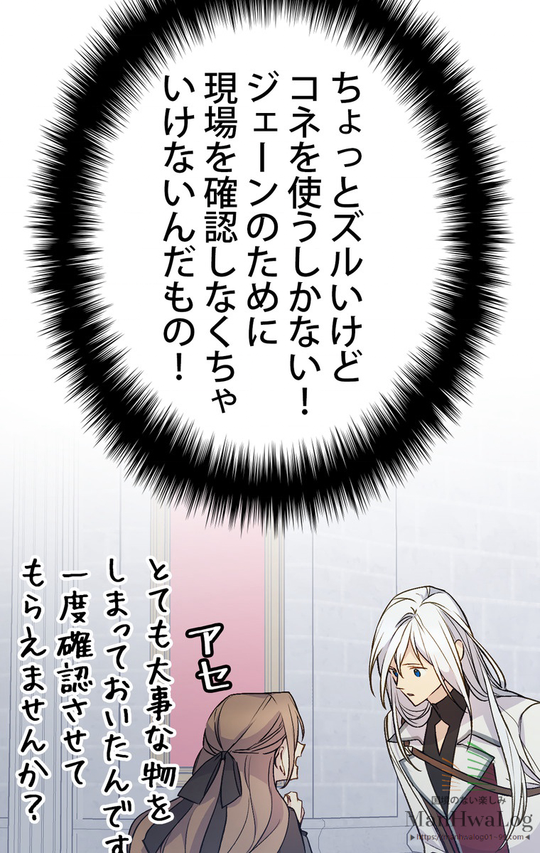 できるメイド様 第24話 - 1