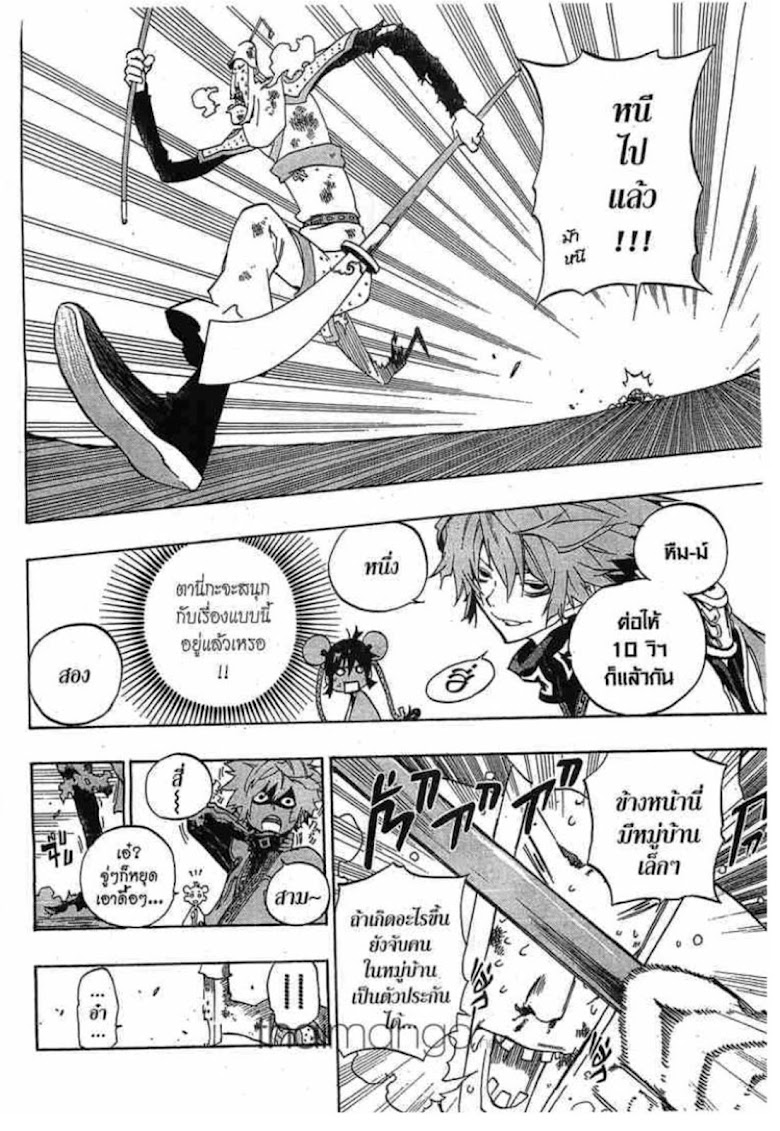 Akaboshi: Ibun Suikoden - หน้า 24