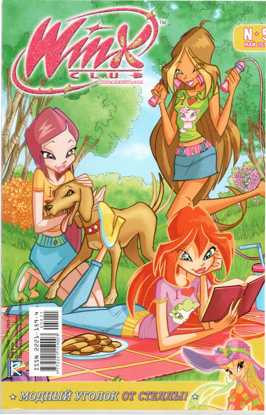 журнал винкс школа волшебниц. журнал винкс журнал винкс. журналы винкс. журналы винкс. журналы винкс 2010.