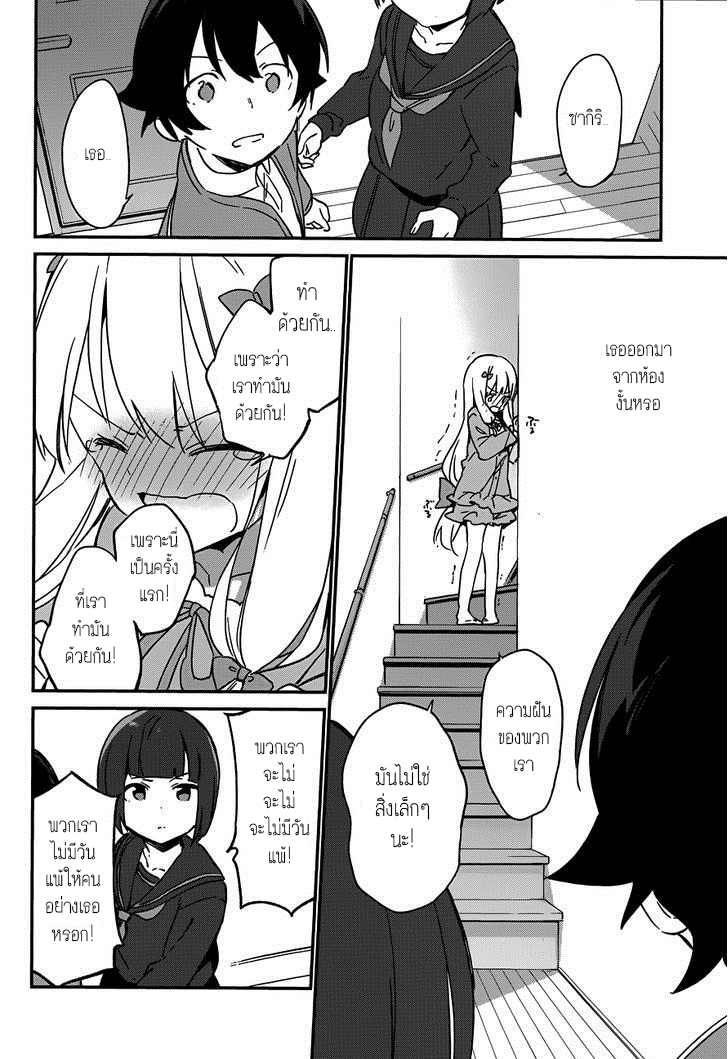 Ero Manga Sensei - หน้า 32