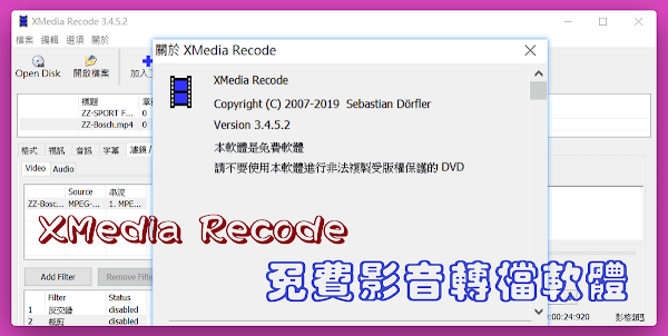 XMedia Recode 免費影音轉檔軟體