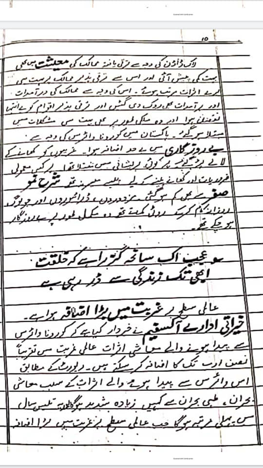 Essay on Coronavirus in Urdu