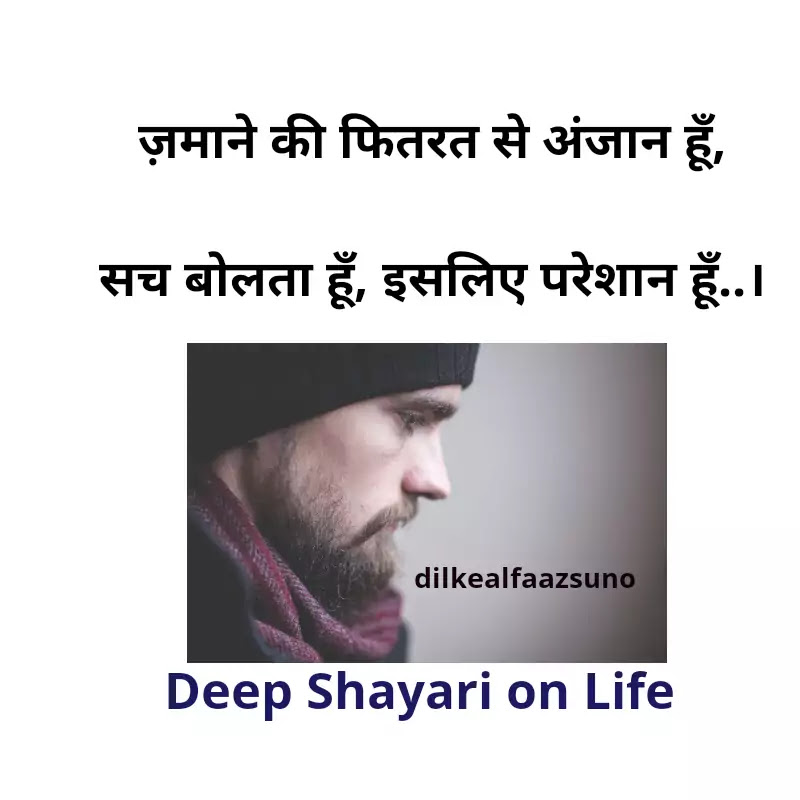 Meaning hindi deep shayari in Deep Shayari