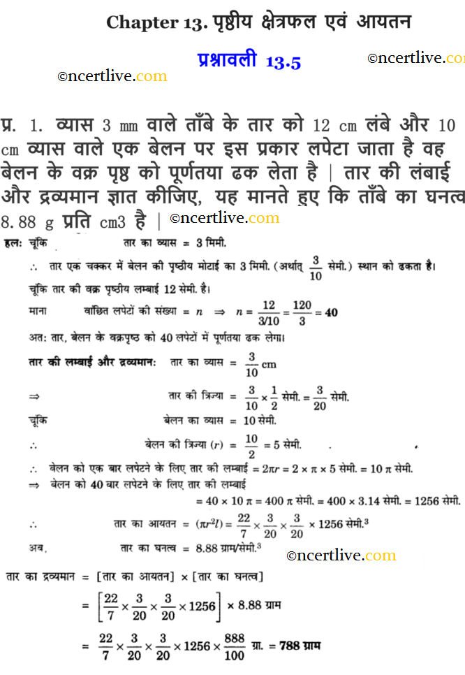 Exercise 13.1 Class 10 in Hindi