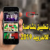 افضل تطبيق لمشاهدة القنوات للاندرويد 2019 - star7live افضل تطبيق لمشاهدة القنوات للاندرويد 2019 - star7live
