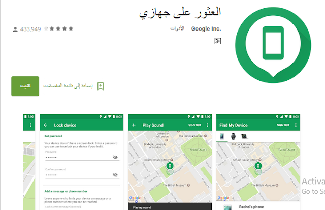 خدمه مدير الجهاز للاندرويد android device manager