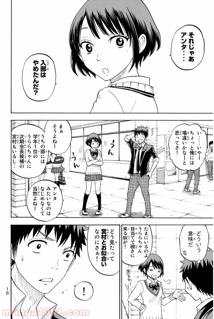 山田くんと7人の魔女 - Raw 【第70話】 - Manga1001.com