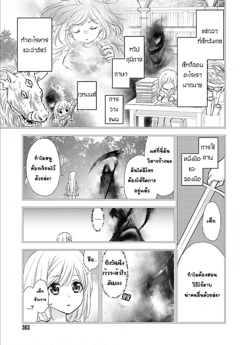 Shinigami ni Sodaterareta Shoujo wa Shikkoku no Tsurugi wo Mune ni Idaku - หน้า 5