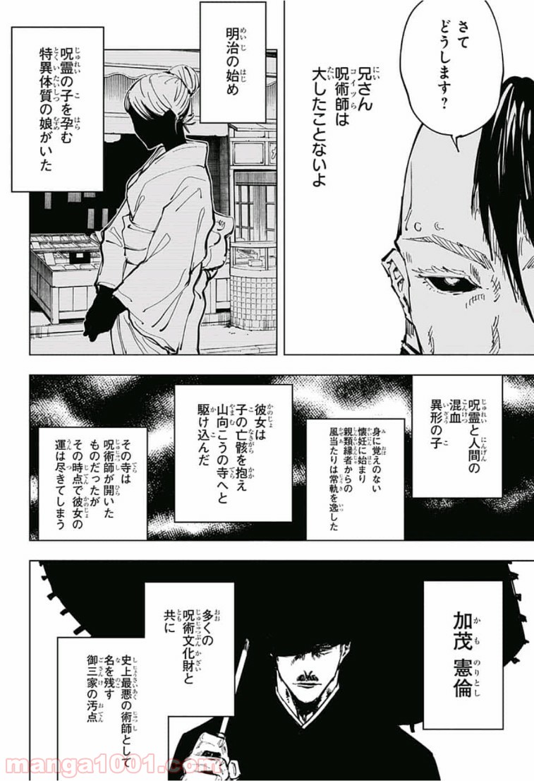 呪術廻戦 - Raw 【第60話】 - Manga1001.com