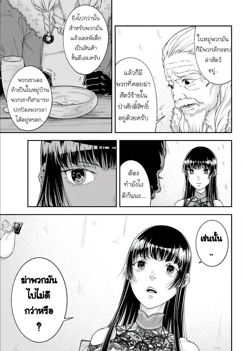 Joou Heika no Isekai Senryaku - หน้า 15
