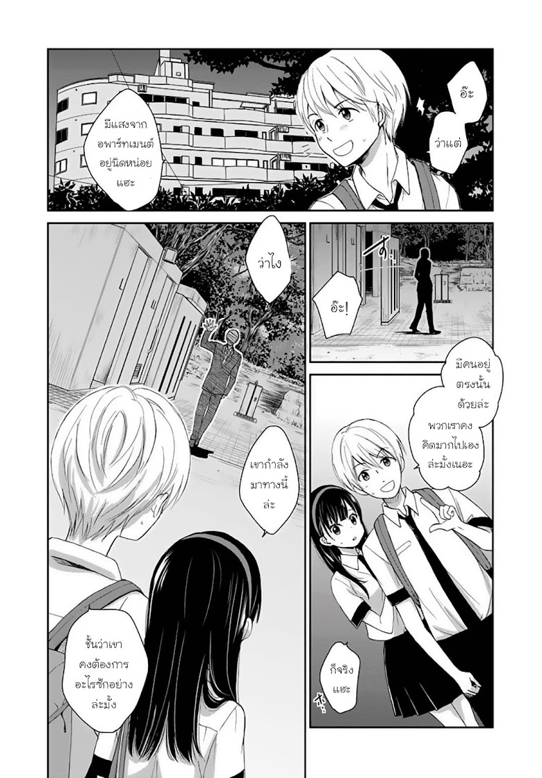 Eien ni Korosare Tsuzukeru Natsu - หน้า 10