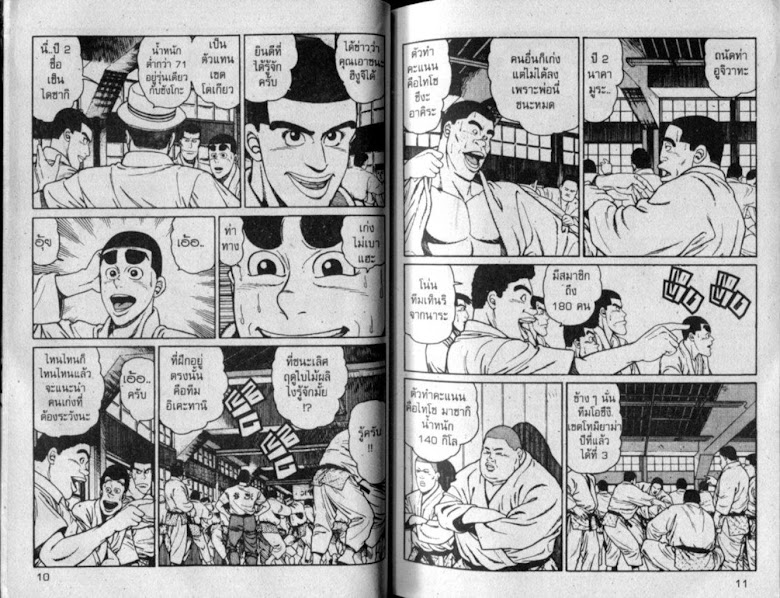 ซังโกะคุง ยูโดพันธุ์เซี้ยว - หน้า 5