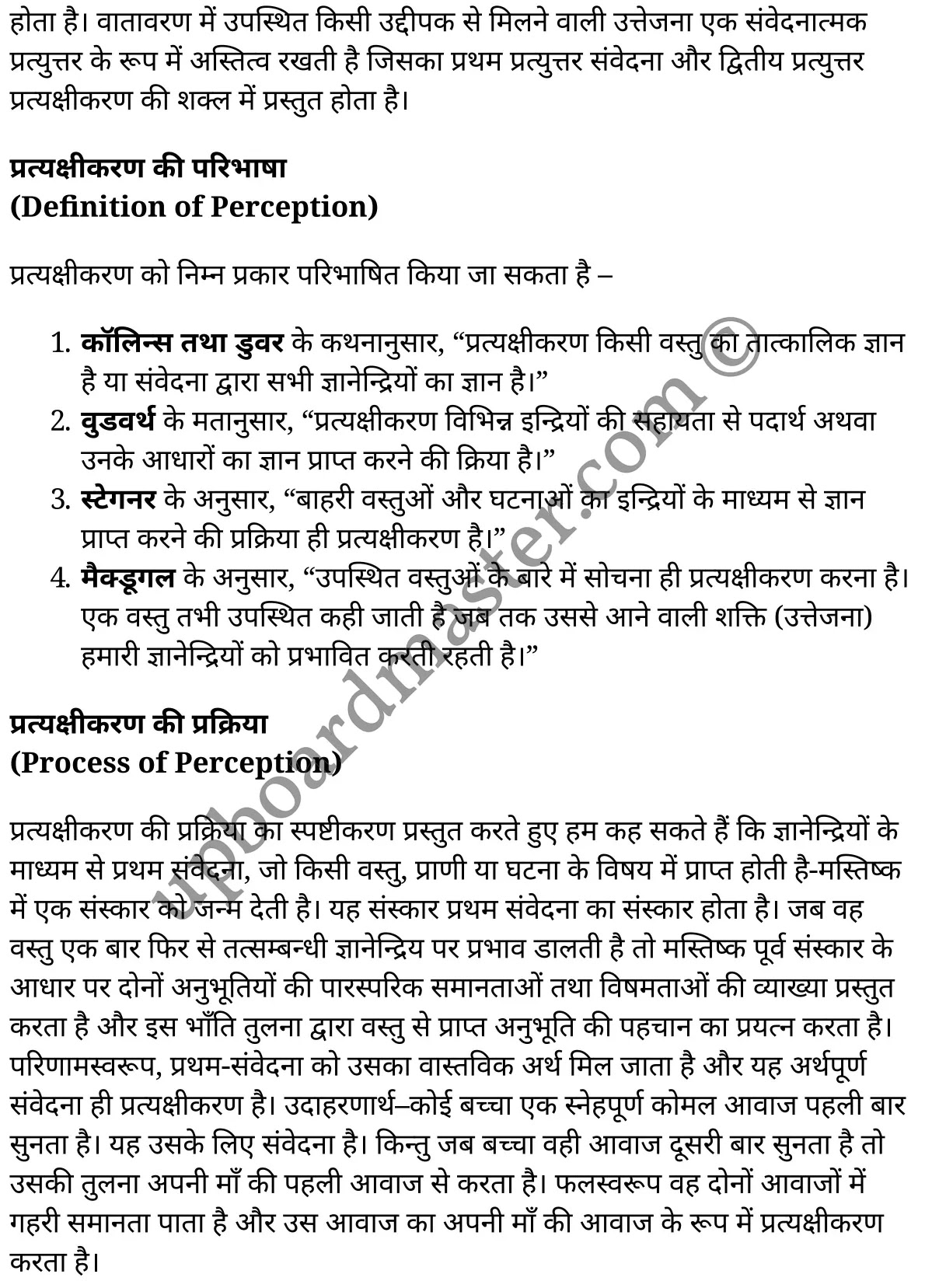 कक्षा 11 मनोविज्ञान सामान्य मनोविज्ञान अध्याय 6 के नोट्स हिंदी में एनसीईआरटी समाधान, class 11 Psychology chapter 6, class 11 Psychology chapter 6 ncert solutions in Psychology, class 11 Psychology chapter 6 notes in hindi, class 11 Psychology chapter 6 question answer, class 11 Psychology chapter 6 notes, class 11 Psychology chapter 6 class 11 Psychology chapter 6 in hindi, class 11 Psychology chapter 6 important questions in hindi, class 11 Psychology hindi chapter 6 notes in hindi, class 11 Psychology chapter 6 test, class 11 Psychology chapter 6 class 11 Psychology chapter 6 pdf, class 11 Psychology chapter 6 notes pdf, class 11 Psychology chapter 6 exercise solutions, class 11 Psychology chapter 6, class 11 Psychology chapter 6 notes study rankers, class 11 Psychology chapter 6 notes, class 11 Psychology hindi chapter 6 notes, class 11 Psychology chapter 6 class 11 notes pdf, class 11 Psychology chapter 6 class 11 notes ncert, class 11 Psychology chapter 6 class 11 pdf, class 11 Psychology chapter 6 book, class 11 Psychology chapter 6 quiz class 11 , 11 th class 11 Psychology chapter 6 book up board, up board 11 th class 11 Psychology chapter 6 notes, class 11 Psychology General psychology chapter 6, class 11 Psychology General psychology chapter 6 ncert solutions in Psychology, class 11 Psychology General psychology chapter 6 notes in hindi, class 11 Psychology General psychology chapter 6 question answer, class 11 Psychology General psychology chapter 6 notes, class 11 Psychology General psychology chapter 6 class 11 Psychology chapter 6 in hindi, class 11 Psychology General psychology chapter 6 important questions in hindi, class 11 Psychology General psychology chapter 6 notes in hindi, class 11 Psychology General psychology chapter 6 test, class 11 Psychology General psychology chapter 6 class 11 Psychology chapter 6 pdf, class 11 Psychology General psychology chapter 6 notes pdf, class 11 Psychology General psychology chapter 6 exercise solutions, class 11 Psychology General psychology chapter 6, class 11 Psychology General psychology chapter 6 notes study rankers, class 11 Psychology General psychology chapter 6 notes, class 11 Psychology General psychology chapter 6 notes, class 11 Psychology General psychology chapter 6 class 11 notes pdf, class 11 Psychology General psychology chapter 6 class 11 notes ncert, class 11 Psychology General psychology chapter 6 class 11 pdf, class 11 Psychology General psychology chapter 6 book, class 11 Psychology General psychology chapter 6 quiz class 11 , 11 th class 11 Psychology General psychology chapter 6 book up board, up board 11 th class 11 Psychology General psychology chapter 6 notes, कक्षा 11 मनोविज्ञान अध्याय 6 , कक्षा 11 मनोविज्ञान, कक्षा 11 मनोविज्ञान अध्याय 6 के नोट्स हिंदी में, कक्षा 11 का मनोविज्ञान अध्याय 6 का प्रश्न उत्तर, कक्षा 11 मनोविज्ञान अध्याय 6 के नोट्स, 11 कक्षा मनोविज्ञान 1 हिंदी में, कक्षा 11 मनोविज्ञान अध्याय 6 हिंदी में, कक्षा 11 मनोविज्ञान अध्याय 6 महत्वपूर्ण प्रश्न हिंदी में, कक्षा 11 हिंदी के नोट्स हिंदी में, मनोविज्ञान हिंदी कक्षा 11 नोट्स pdf, मनोविज्ञान हिंदी कक्षा 11 नोट्स 2021 ncert, मनोविज्ञान हिंदी कक्षा 11 pdf, मनोविज्ञान हिंदी पुस्तक, मनोविज्ञान हिंदी की बुक, मनोविज्ञान हिंदी प्रश्नोत्तरी class 11 , 11 वीं मनोविज्ञान पुस्तक up board, बिहार बोर्ड 11 पुस्तक वीं मनोविज्ञान नोट्स, मनोविज्ञान कक्षा 11 नोट्स 2021 ncert, मनोविज्ञान कक्षा 11 pdf, मनोविज्ञान पुस्तक, मनोविज्ञान की बुक, मनोविज्ञान प्रश्नोत्तरी class 11, कक्षा 11 मनोविज्ञान सामान्य मनोविज्ञान अध्याय 6 , कक्षा 11 मनोविज्ञान सामान्य मनोविज्ञान, कक्षा 11 मनोविज्ञान सामान्य मनोविज्ञान अध्याय 6 के नोट्स हिंदी में, कक्षा 11 का मनोविज्ञान सामान्य मनोविज्ञान अध्याय 6 का प्रश्न उत्तर, कक्षा 11 मनोविज्ञान सामान्य मनोविज्ञान अध्याय 6 के नोट्स, 11 कक्षा मनोविज्ञान सामान्य मनोविज्ञान 1 हिंदी में, कक्षा 11 मनोविज्ञान सामान्य मनोविज्ञान अध्याय 6 हिंदी में, कक्षा 11 मनोविज्ञान सामान्य मनोविज्ञान अध्याय 6 महत्वपूर्ण प्रश्न हिंदी में, कक्षा 11 मनोविज्ञान सामान्य मनोविज्ञान हिंदी के नोट्स हिंदी में, मनोविज्ञान सामान्य मनोविज्ञान हिंदी कक्षा 11 नोट्स pdf, मनोविज्ञान सामान्य मनोविज्ञान हिंदी कक्षा 11 नोट्स 2021 ncert, मनोविज्ञान सामान्य मनोविज्ञान हिंदी कक्षा 11 pdf, मनोविज्ञान सामान्य मनोविज्ञान हिंदी पुस्तक, मनोविज्ञान सामान्य मनोविज्ञान हिंदी की बुक, मनोविज्ञान सामान्य मनोविज्ञान हिंदी प्रश्नोत्तरी class 11 , 11 वीं मनोविज्ञान सामान्य मनोविज्ञान पुस्तक up board, बिहार बोर्ड 11 पुस्तक वीं मनोविज्ञान नोट्स, मनोविज्ञान सामान्य मनोविज्ञान कक्षा 11 नोट्स 2021 ncert, मनोविज्ञान सामान्य मनोविज्ञान कक्षा 11 pdf, मनोविज्ञान सामान्य मनोविज्ञान पुस्तक, मनोविज्ञान सामान्य मनोविज्ञान की बुक, मनोविज्ञान सामान्य मनोविज्ञान प्रश्नोत्तरी class 11, 11th Psychology book in hindi, 11th Psychology notes in hindi, cbse books for class 11 , cbse books in hindi, cbse ncert books, class 11 Psychology notes in hindi, class 11 Psychology hindi ncert solutions, Psychology 2020, Psychology 2021,