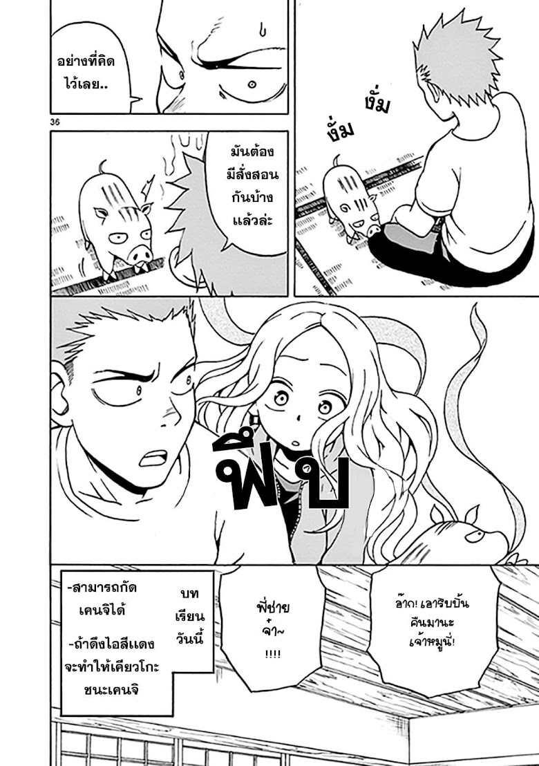 Fudatsuki no Kyoko-chan  - หน้า 36