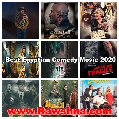 اقوى فيلم مصري كوميدي مضحك جدا