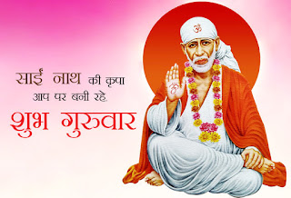 Shubh Guruvar - Shubh Bruhaspativar | Sai Baba Guruvar Image 