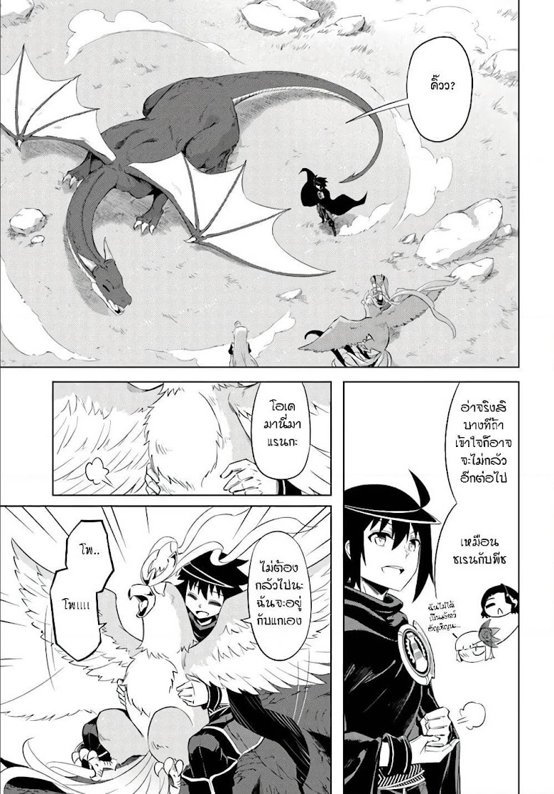 Tono no Kanri o Shite Miyou - หน้า 38