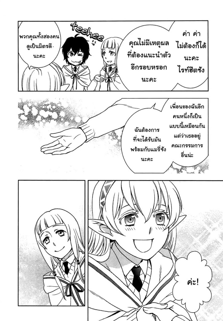 Monogatari no Naka no Hito - หน้า 29