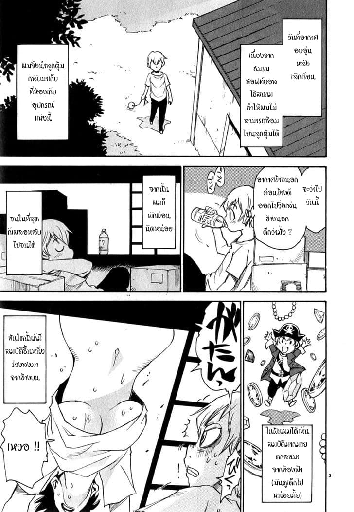 Nanako-san Teki Na Nichijou Dash!! - หน้า 3