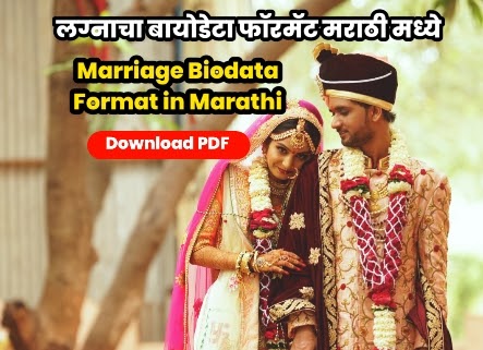 Marriage biodata format in marathi word Marriage biodata format in marathi word