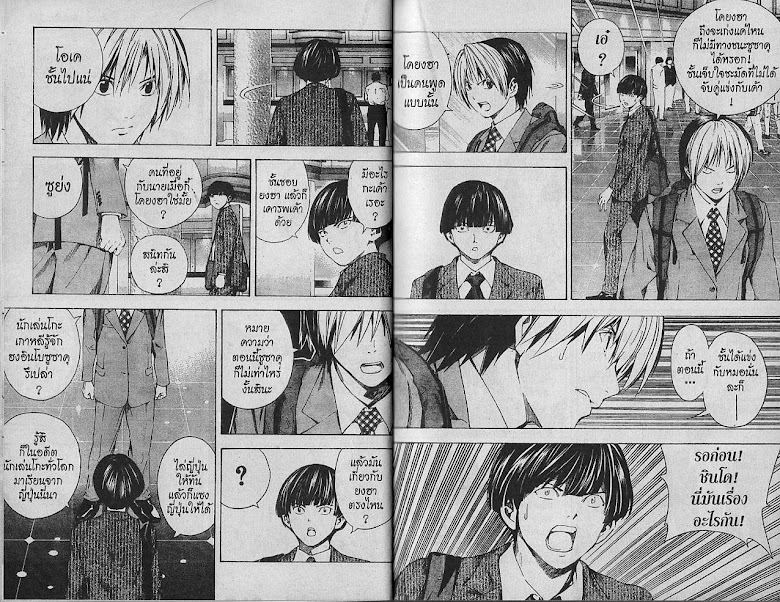 Hikaru no Go - หน้า 5