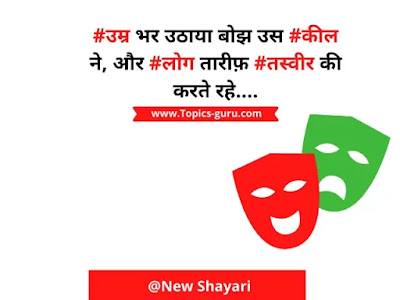 New Shayari- www.topics-guru.com