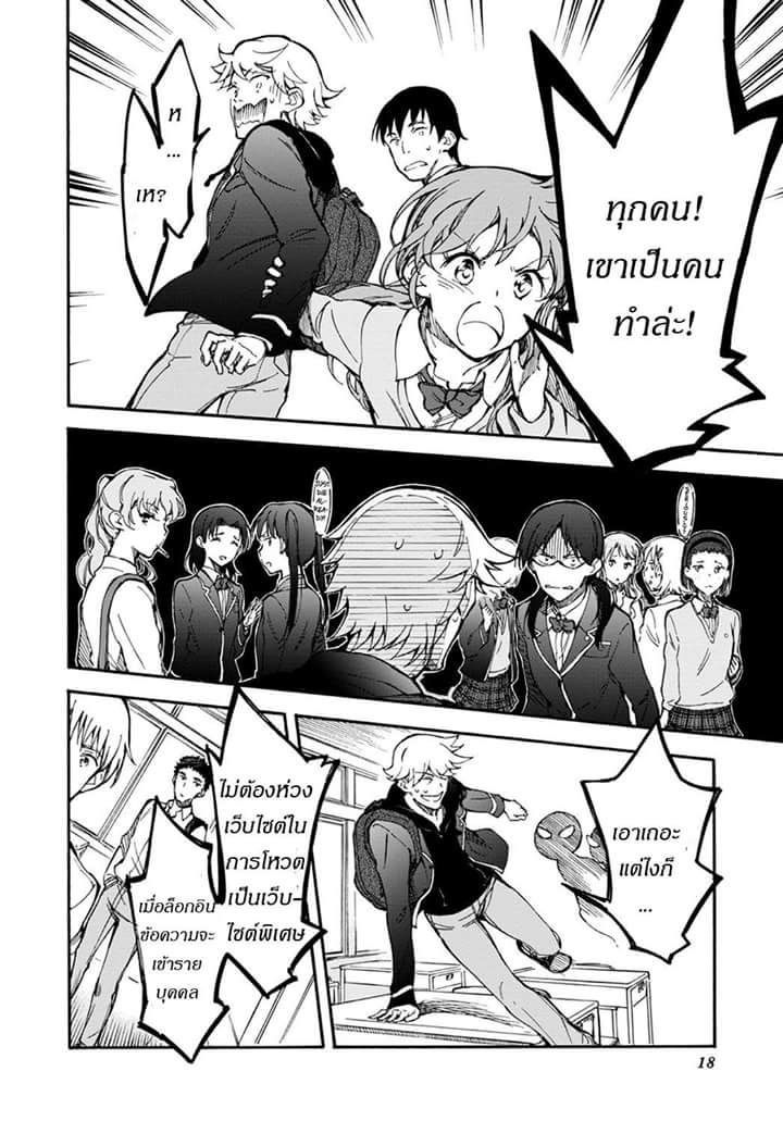 Touhyou Game - Anata ni Kuroki Ippyou o - หน้า 18