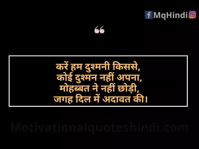 Dushmani Wali Shayari Dushmani Wali Shayari