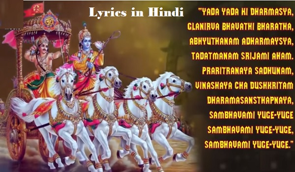 यदा यदा हि धर्मस्य, Yada yada hi dharmasya Lyrics in Hindi | Geeta Shlok